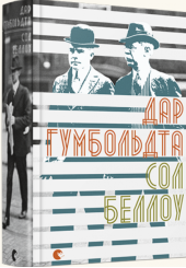Дар Гумбольдта