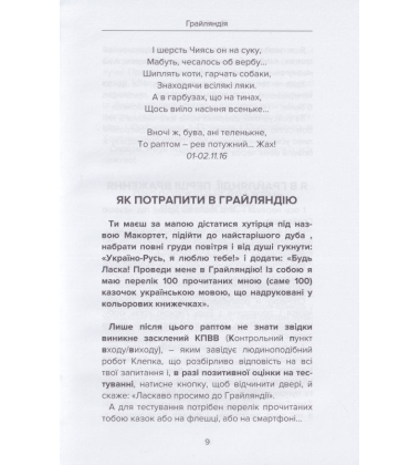 Грайляндія. Макортет
