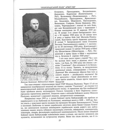 "Подєбрадський полк" Армії УНР. Том 1