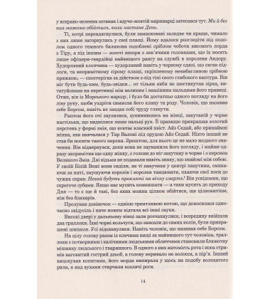 Колесо Часу. Книга 2. Велике полювання
