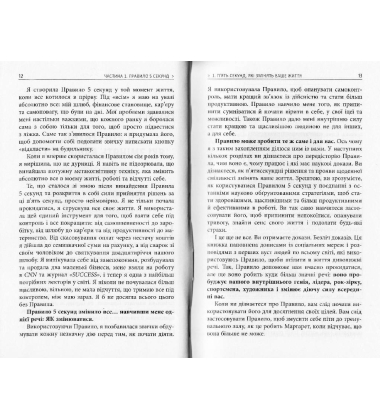 Правило 5 секунд