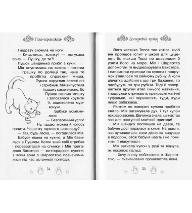 Поні-переможець. Казкова повість. Книжка 6