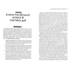 Вторгнення в Україну: Хроніка російської агресії
