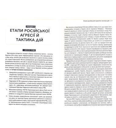 Вторгнення в Україну: Хроніка російської агресії