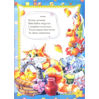 Книга для читання малюкам від 1 до 3 років