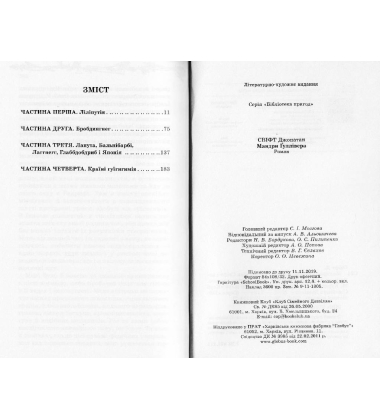 Мандри Гуллівера