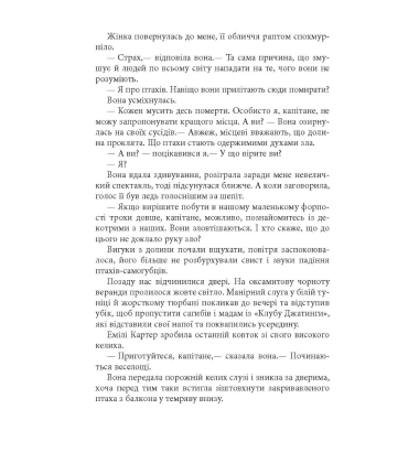 Смерть на сході