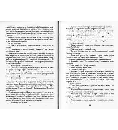 Бентежна кров. Детектив Корморан Страйк. Книга 5