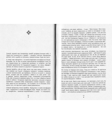 Знаки карпатської магії. Таємниця старого Мольфара