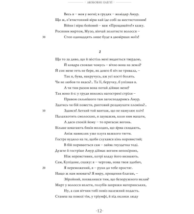 Любощі. Любовні елегії. Мистецтво кохання. Ліки від кохання