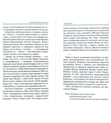 Божественна комедія. Рай