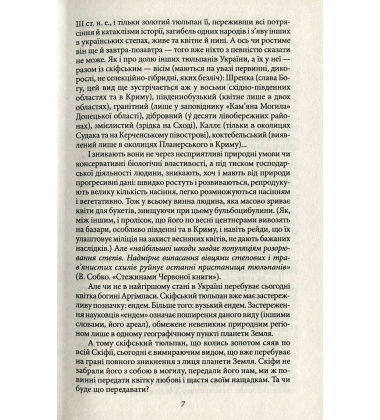 Сини змієногої богині