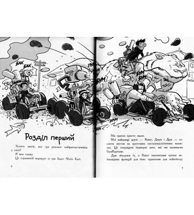 Останні підлітки на Землі і Король Жахів. Книга 3