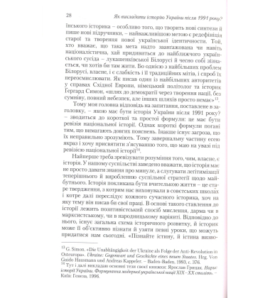 Страсті за націоналізмом