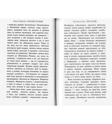 З неба впало три яблука