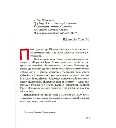 Вільям Шекспір
