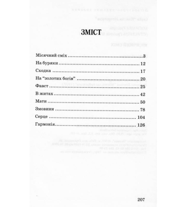 Місячний сміх