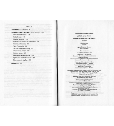 Пригоди Шерлока Холмса. Том 4