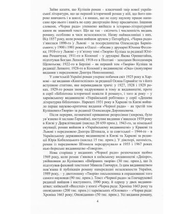 Роман Куліша «Чорна рада»: історія тексту
