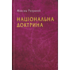 Національна доктрина
