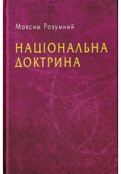 Національна доктрина