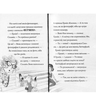 Пригоди Ермін. Зірка Сіднея. Книга 2