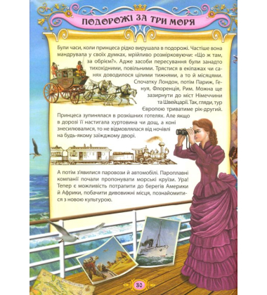 Усе про принцес