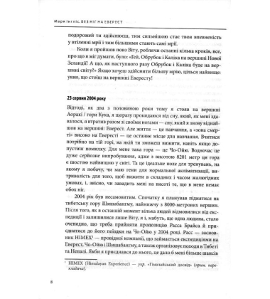 Без ніг на Еверест