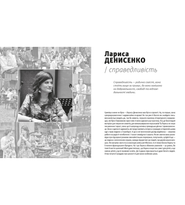 12 неймовірних жінок: про цінності, які творять людину