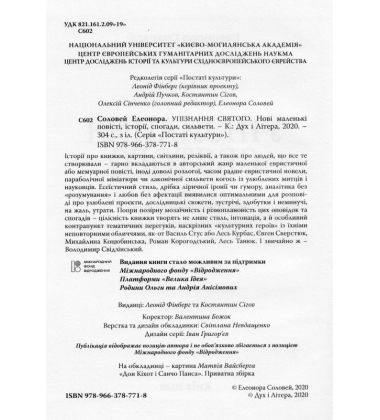 Упізнання святого