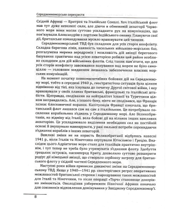 Середземноморське перехрестя