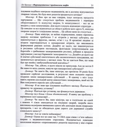 Фармацевтична і продовольча мафія