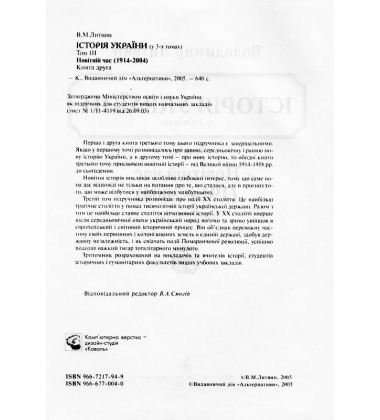 Історія України Том 3 Новітній час (1914-2004) Книга 2