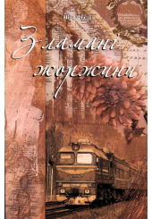 Зламані жоржини