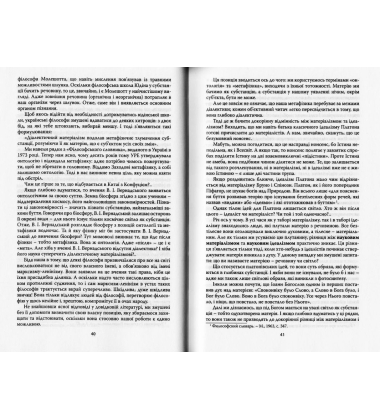 Енерґія прогресу. Вибрані праці з економії, філософії і космології