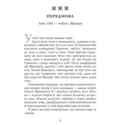 Дочка Медічі