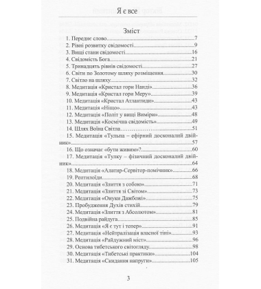 Я є все: езотерика