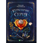 Керамічні серця