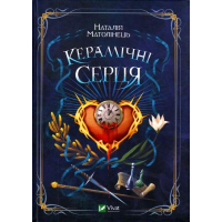 Керамічні серця