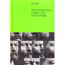 Протестантська етика і дух капіталізму