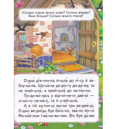 Три ведмеді. Читаємо по складах