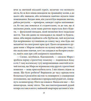 Дім, у котрому заблукав час