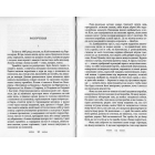 На високій полонині. Книга 1. Правда старовіку