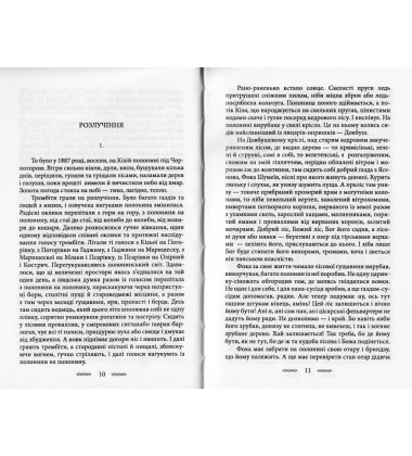 На високій полонині. Книга 1. Правда старовіку