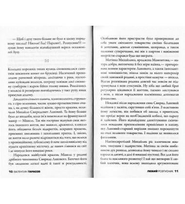Любий розпусник