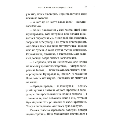 Птахи завжди повертаються
