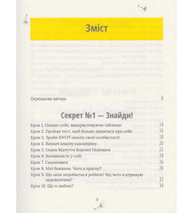 #5 секретів щасливого життя