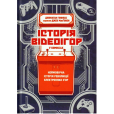 Історія відеоігор у коміксах