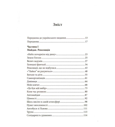 Українська ніч. Історія революції зблизька