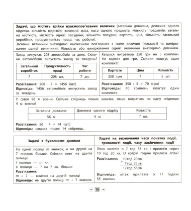 Математика. 3 клас
